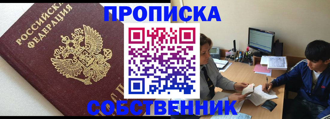 прописка штамп в Коле